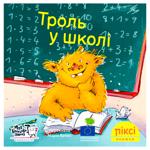 Pixi Book. Troll at School Book