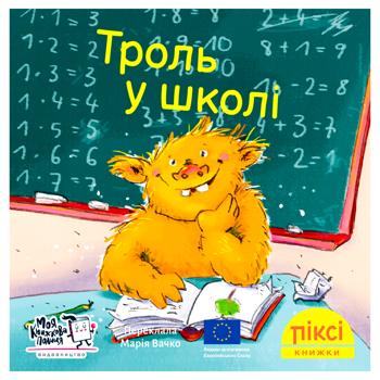 Pixi Book. Troll at School Book - buy, prices for - photo 1