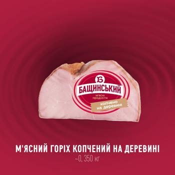 Bashchynskyi Wood Fired Boiled-Smoked Meat Nut High Grade ~350g - buy, prices for - photo 2