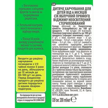 Сок яблочный прямого отжима без сахара Чудо-Чадо от 6-ти месяцев 200мл - купить, цены на  - фото 2