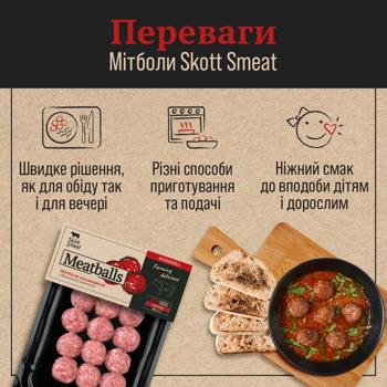 Мітболи Skott Smeat яловичі охолоджені 300г - купити, ціни на - фото 3