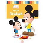 Книга Disney Малыш. Школа жизни. Урок правды