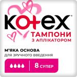 Kotex Super Tampons with Applicator 8pcs