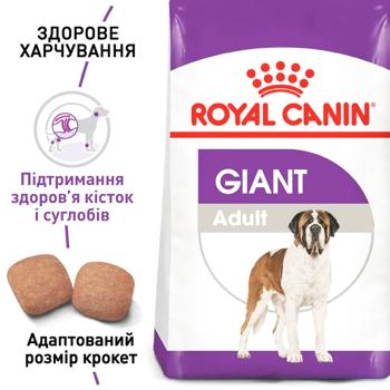 Корм сухой Royal Canin Giant Adult с домашней птицей для собак гигантских пород 15+3кг - купить, цены на - фото 3