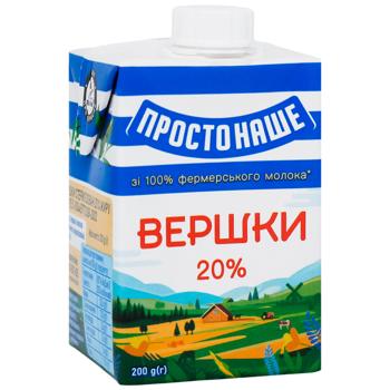 Вершки Простонаше стерилізовані 20% 200г