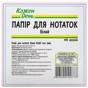 Папір для нотаток Кожен день білий 85х85см 400 аркушів - купити, ціни на Auchan - фото 2