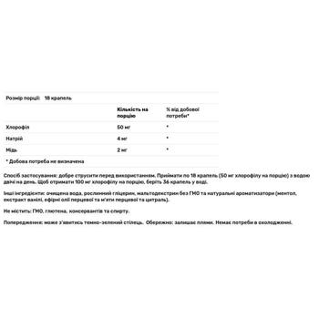 Хлорофіл Herbs Etc. ChlorOxygen зі смаком м'яти концентрат 59мл - купити, ціни на Біотус - фото 2