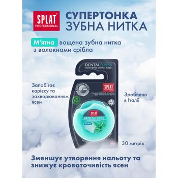 Зубна нитка Splat Professional DentalFloss м'ятна з волокнами срібла 30м - купити, ціни на Ідеал - фото 3