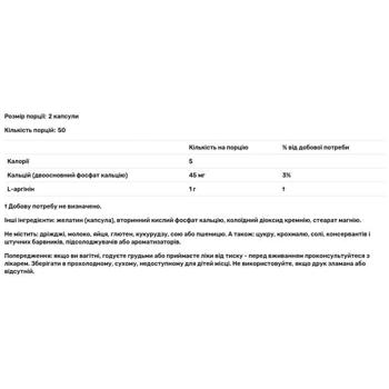 L-аргинин, Source Naturals, 500 мг, 100 капсул. - купить, цены на Biotus - фото 3