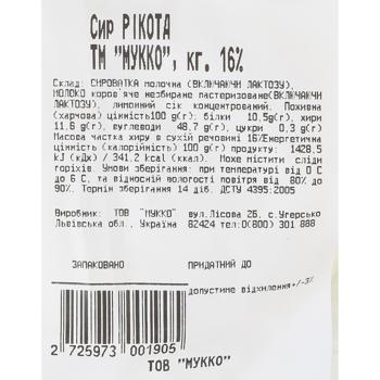 Mukko Ricotta Cheese - buy, prices for COSMOS - photo 2