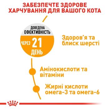 Корм сухий Royal Canin Care Hair & Skin для здоров'я шкіри та шерсті котів 8кг + 2кг - купити, ціни на MasterZoo - фото 3