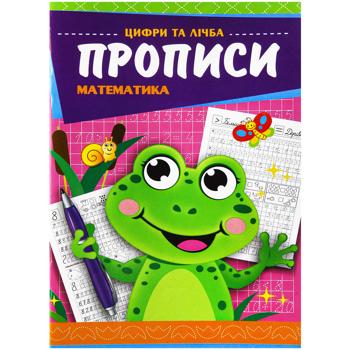 Книжка-прописи в ассортименте - купить, цены на Auchan - фото 2