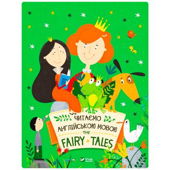 Книга Тhe Fairy Tales Читаем на английском языке - купить, цены на КОСМОС - фото 1