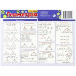 Картонка-подсказка Геометрия 7-11 класс