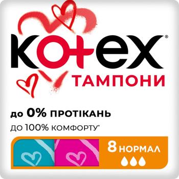 Тампони Kotex Normal 8шт - купити, ціни на КОСМОС - фото 1