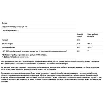 Now Foods Sports Chocolate Mocha Flavored MCT Oil 473ml - buy, prices for Biotus - photo 2
