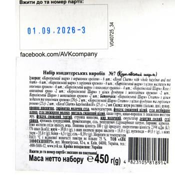 Набор сладостей новогодний Lukas №7 Королевский шарм 450г - купить, цены на - фото 4