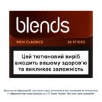 Стіки тютюновмісні Blends Rich Classics 20шт