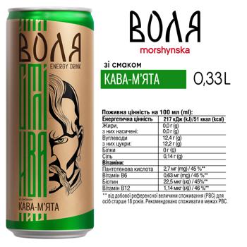 Напиток энергетический Моршинская Cвобода Кофе-мята 0,33л - купить, цены на Эпицентр FOOD - фото 2