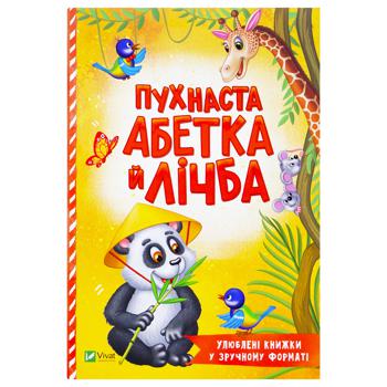 Книга Бочарова Тетяна Пухнаста абетка й лічба - купити, ціни на КОСМОС - фото 1