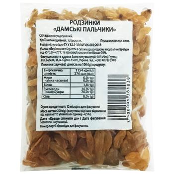Изюм Дамские пальчики 200г