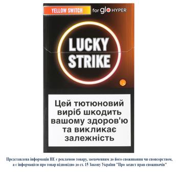 Стики табакосодержащие Lucky Strike Yellow Switch 20шт - купить, цены на NOVUS - фото 1