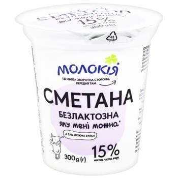 Сметана Молокія безлактозная 15% 300г