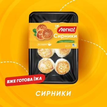 Сирники Легко! охолоджені 240г - купити, ціни на Auchan - фото 2
