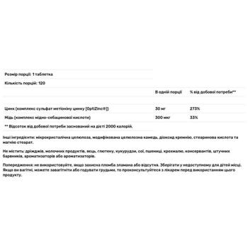 Source Naturals OptiZinc with Copper 120 tablets - buy, prices for Biotus - photo 3