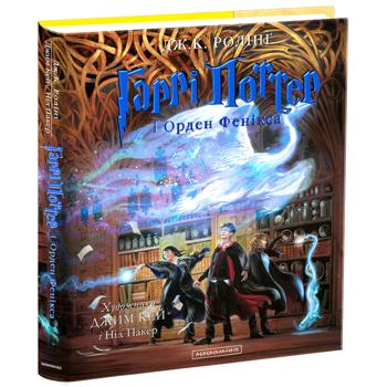 Книга Дж.К. Роулинг Гарри Поттер и Орден Феникса. Иллюстрированная