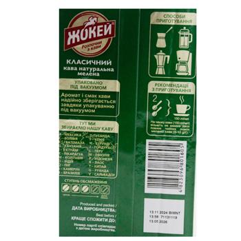 Кофе молотый Жокей Классический 225г - купить, цены на ULTRAMARKET - фото 2
