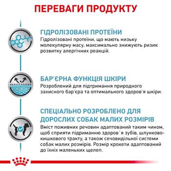 Корм сухий Royal Canin Hypoallergenic для собак малих порід з харчовою алергією 3,5кг - купити, ціни на MasterZoo - фото 4