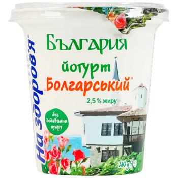 Na Zdorovia Bulgarian Yogurt 2.5% 280g - buy, prices for COSMOS - photo 2