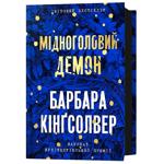 Книга Мідноголовий Демон - Барбара Кінґсолвер