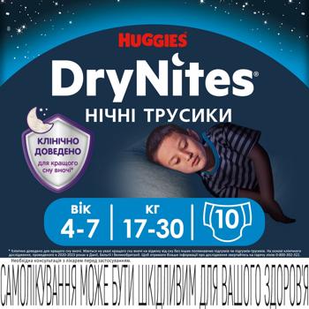 Подгузники-трусики Huggies DryNites для мальчиков 4-7лет 10шт