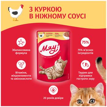 Miau! Wet Food with Chicken for Cats 85g - buy, prices for Ideal - photo 3