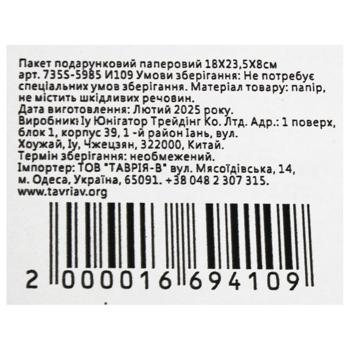 Paper Gift Bag 18*23.5*8cm 735S-5985 - buy, prices for COSMOS - photo 6