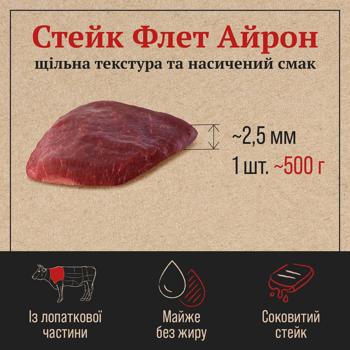 Skott Smeat Flat Iron Steak Beef Shoulder Part ~500g - buy, prices for - photo 3
