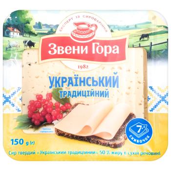 Сыр ЗвениГора Украинский традиционный нарезанный 150г