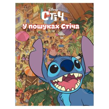 Disney Stitch. Finding Stitch Book