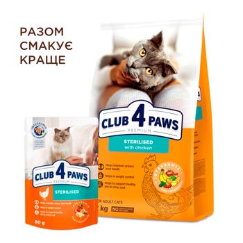 Корм сухой Club 4 Paws Premium с курицей для стерилизованных кошек 900г - купить, цены на MasterZoo - фото 6