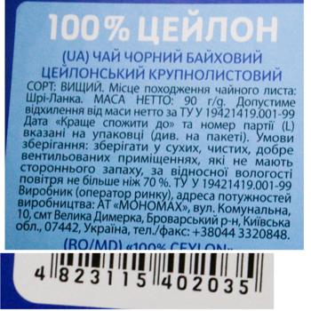 Чай чорний Monomax Цейлон 90г - купити, ціни на MasterZoo - фото 3