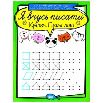 I am Learning to Write. Dots. Straight Lines Book - buy, prices for Auchan - photo 1