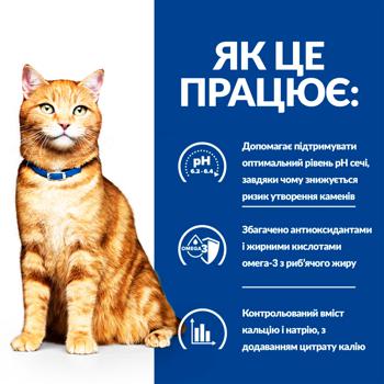 Сухий корм для котів Hill’s Prescription Diet Urinary Care c/d Multicare 1,5 кг - курка - купити, ціни на - фото 4