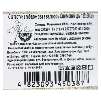 Скатертина гобеленова Актівтрейд Святковий дім 135x300см - купити, ціни на МегаМаркет - фото 2