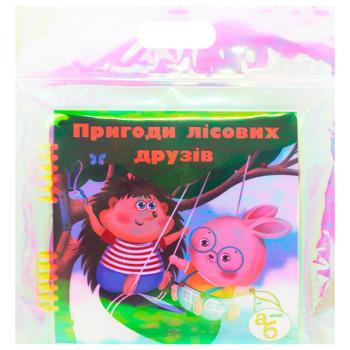 Книга Издание для досуга Приключения лесных друзей