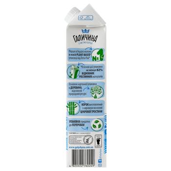 Galychyna Ultra-Pasteurized Milk 2.5% 950g - buy, prices for - photo 2