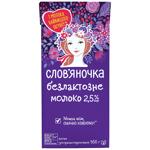 Молоко Слов'яночка безлактозне ультрапастеризоване 2,5% 950г