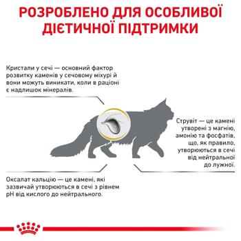 Корм сухой Royal Canin Urinary S/O с домашней птицей для кошек с заболеваниями мочевыводящих путей 7,5кг+1,5кг - купить, цены на MasterZoo - фото 4