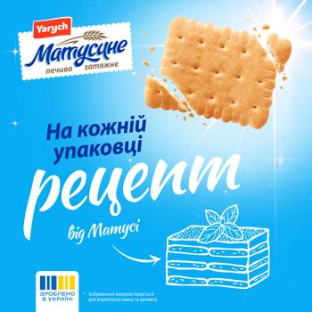 Печиво Yarych Матусине 155г - купити, ціни на NOVUS - фото 2